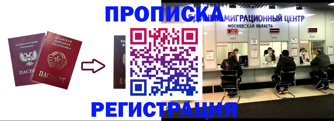 временная регистрация законно в Пласте