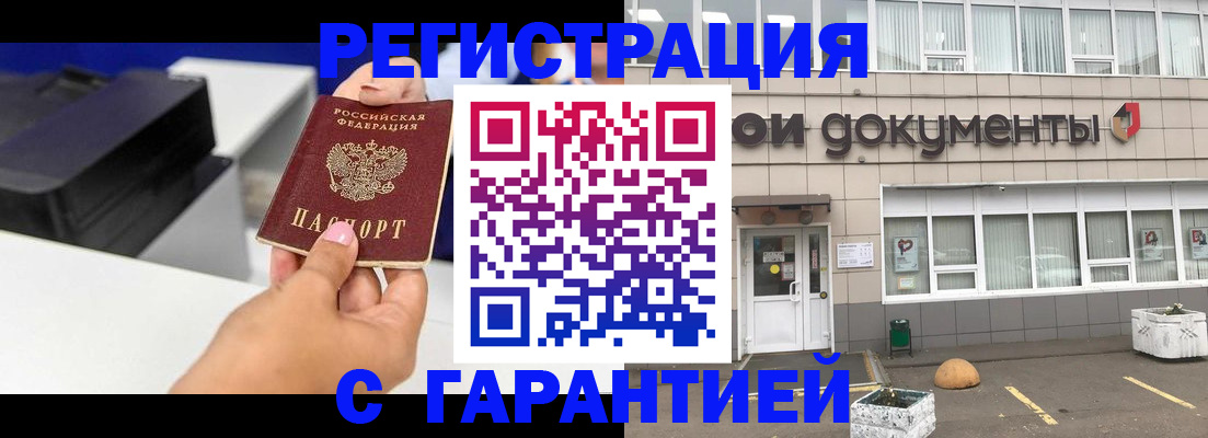 прописка регистрация в Пласте