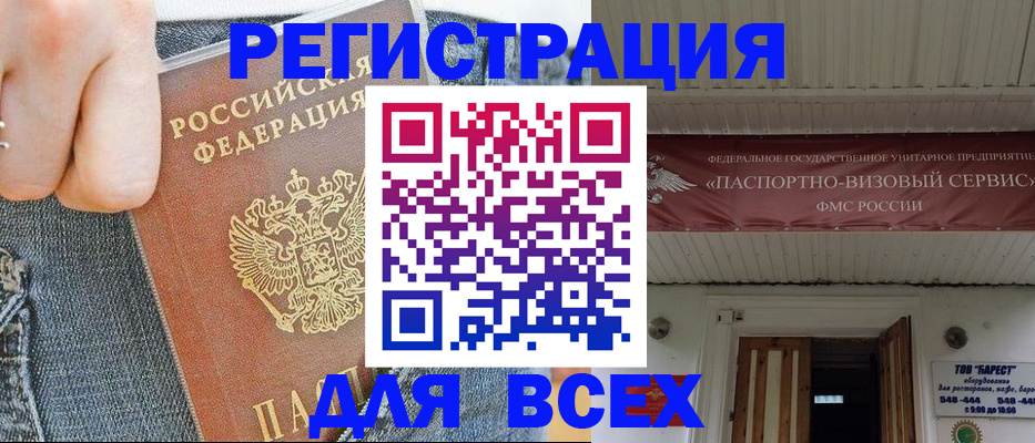 прописка для кредита в Пласте