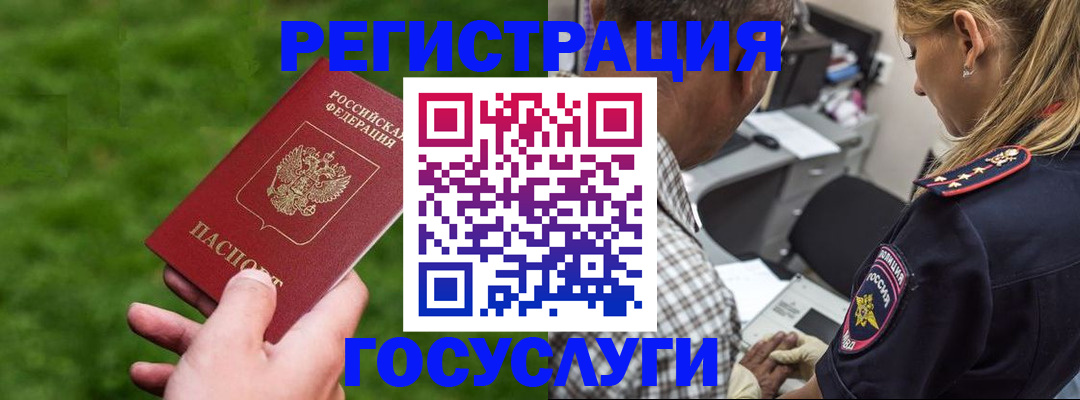 прописка 2025 в Пласте
