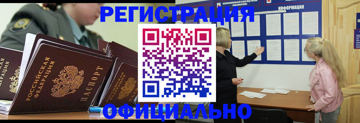временная прописка в Пласте