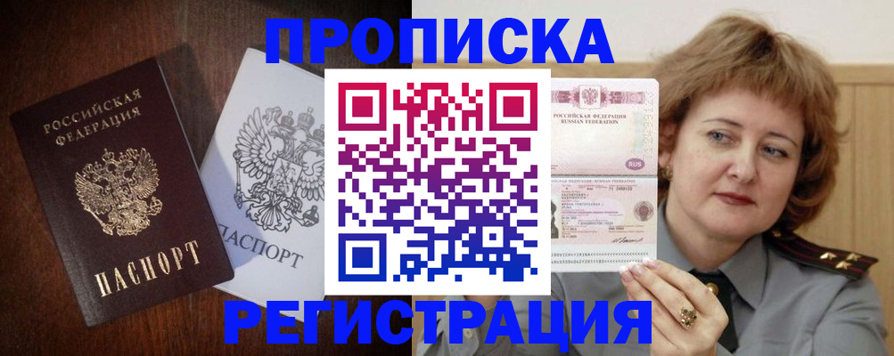 временная регистрация собственник в Пласте