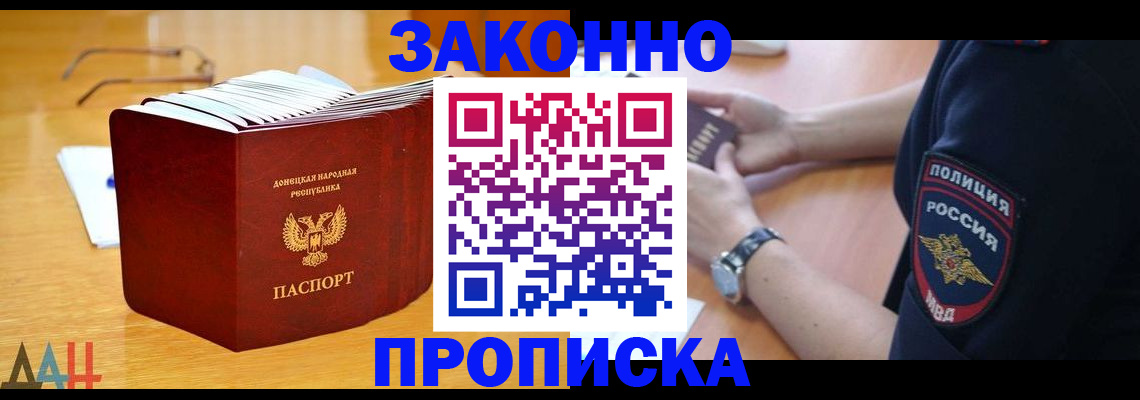 временная регистрация законно в Пласте