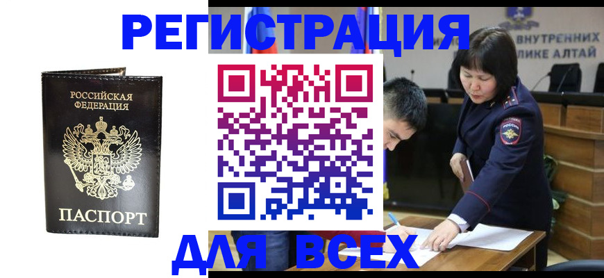 прописка поиск в Пласте