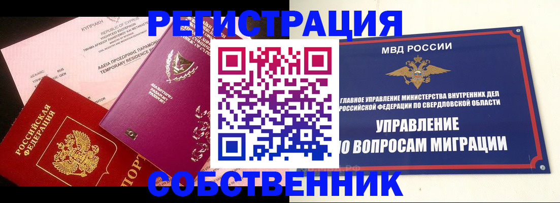 временная регистрация купить в Пласте